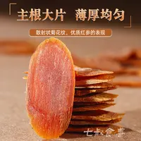 【荷花助农】红参片正品无糖大片人参足干搭