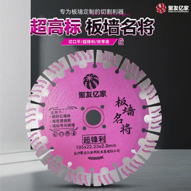 聚友亿家锋利切割片高标号钢筋混泥土开槽片板墙鹅卵石开槽切割片商品图