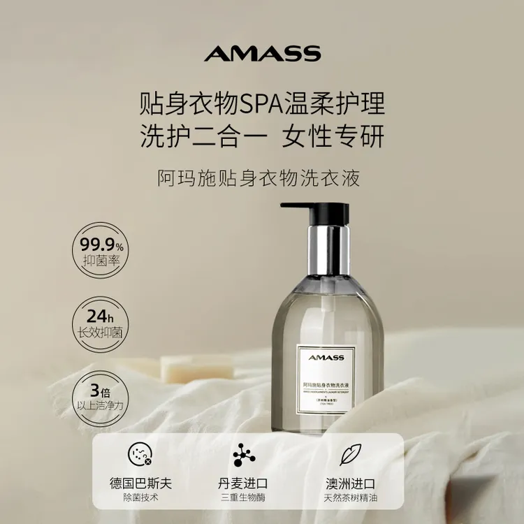 AMASS/阿玛施内衣内裤婴儿睡衣洗衣液抑菌祛味专用去血渍去黄