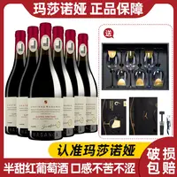 【中国生产】玛莎诺娅坡地红葡萄酒半甜型14度6支750ml礼盒装-B1