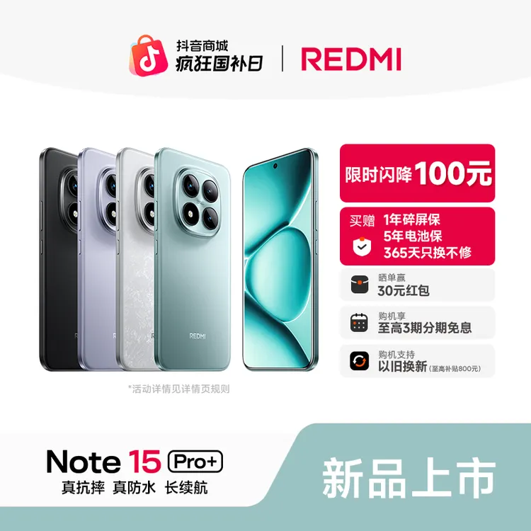【多地国补】新品手机REDMI Note 15 Pro+小米官方旗舰店  红米手机