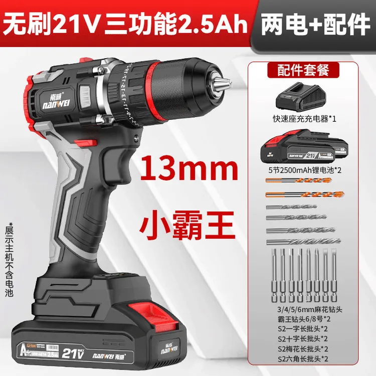 南威冲击小霸王无刷大功率手电钻强劲锂电钻工业级3功能21v带配件