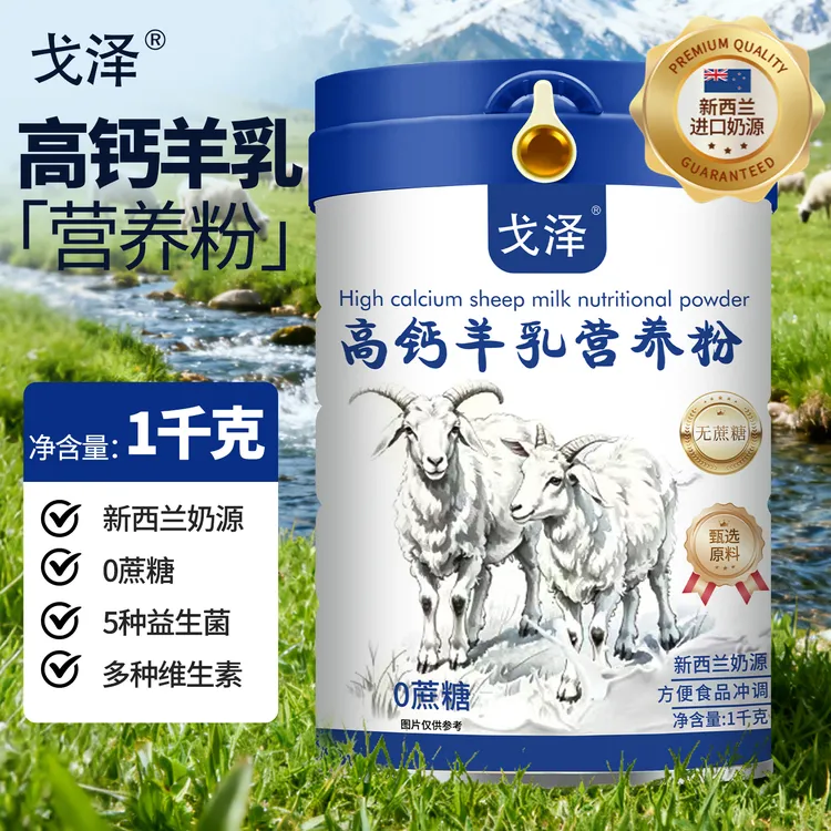 正品高钙羊乳粉学生成人中老年新鲜无蔗糖羊乳营养粉1000克装