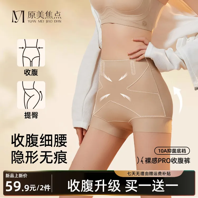 原美焦点X绷带高腰收腹裤全包臀隐形无痕冰感不卷边10A抗菌内裤