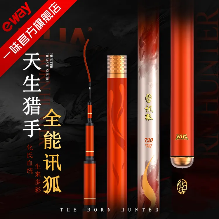 【轻硬综合】化氏讯狐钓竿轻量综合台钓竿手竿超轻超硬野钓湖库黑坑