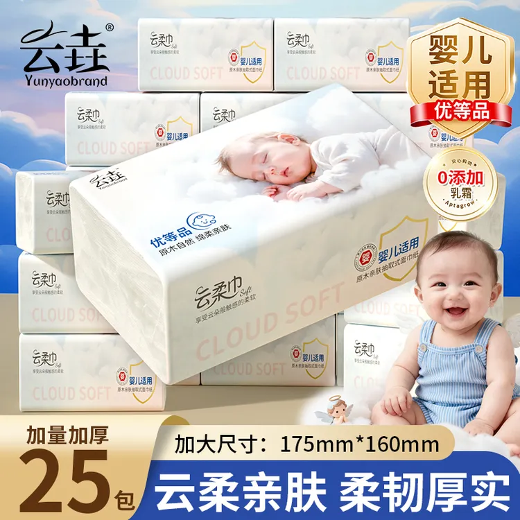 云垚25包婴儿适用宝宝抽纸原木云柔巾家用纸巾加厚卫生餐巾纸整箱