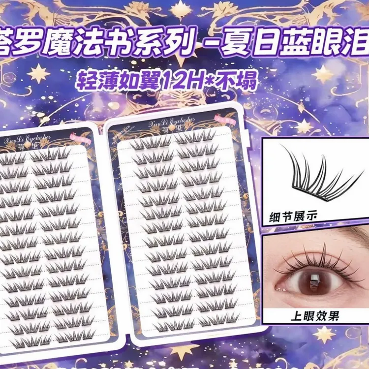 夏日大容量免胶单簇卷翘小薄片分段式梦幻上眼假睫毛