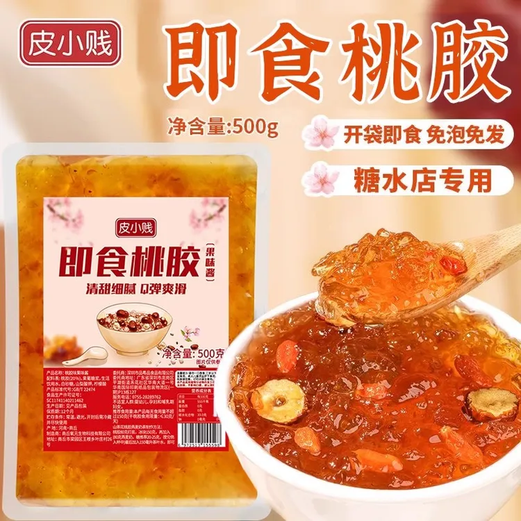 皮小贱免煮即食桃胶椰汁桃胶羹甜品饮品奶茶专用配料燕窝雪燕商用