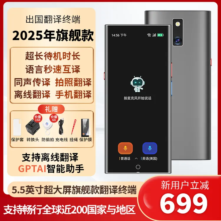 【旗舰款专属】智能多国语言语种超大屏高端随身翻译终端旅游外贸
