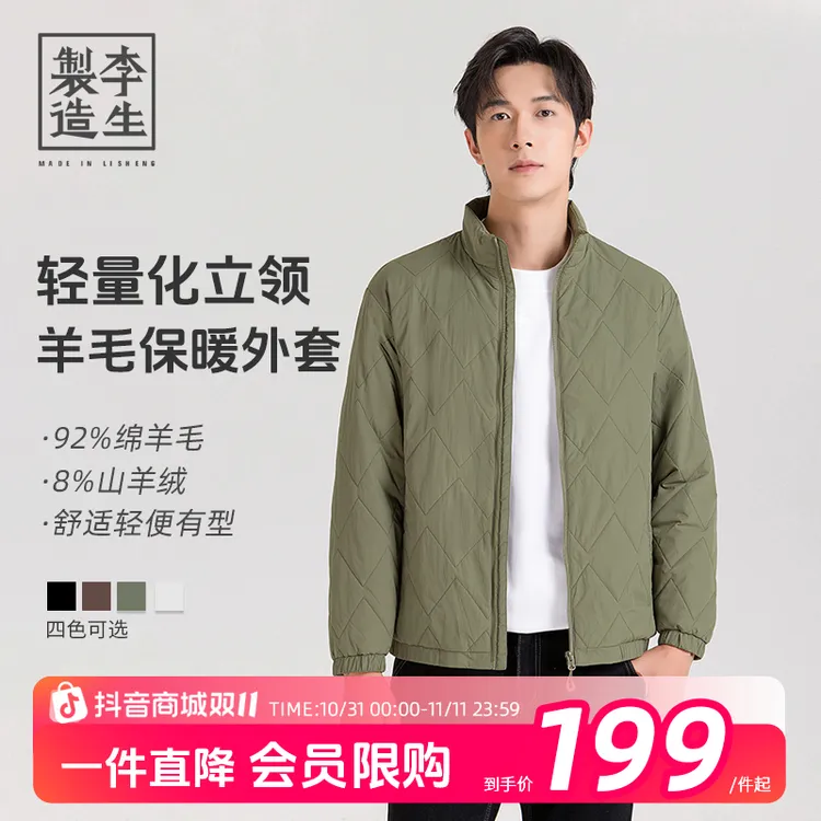【李生制造】重启假日系列三防轻量化立领羊毛保暖外套5Q30631