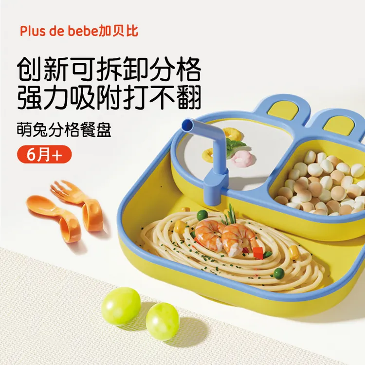 加贝比宝宝餐盘小兔硅胶吸盘儿童便携硅胶辅食碗套装婴儿餐具可爱