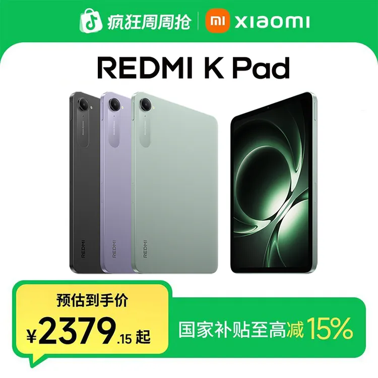 【新品上市】REDMI K Pad