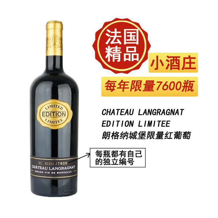 法国原瓶进口朗格纳限量红葡萄酒