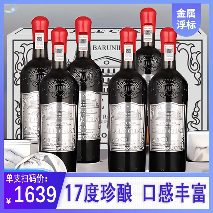 法国17度高度数珍藏巴鲁聂干红葡萄酒6支750ml礼盒装进口佳酿风味