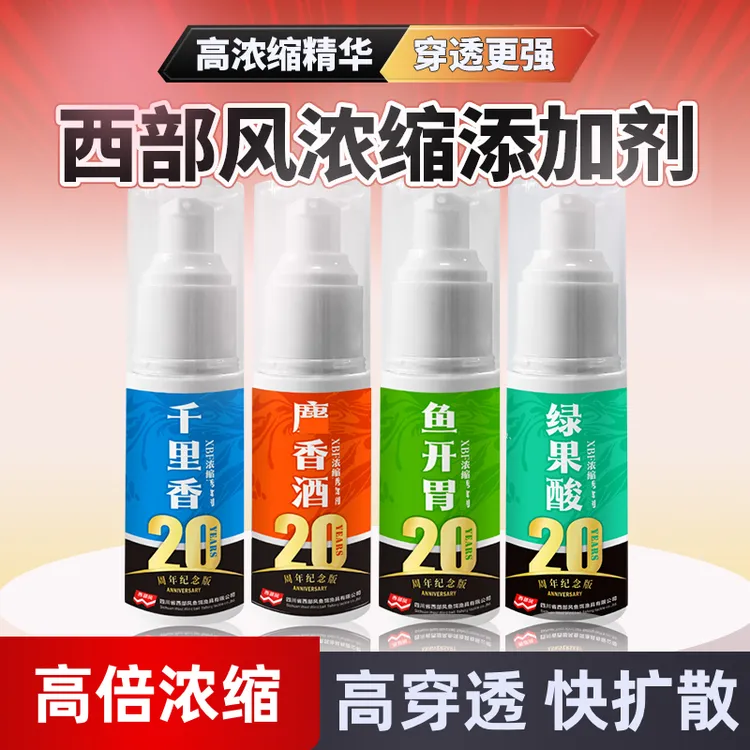 西部风千里香麝香酒高浓缩添加剂高穿透秋冬大板鲫饵料鱼食户外钓