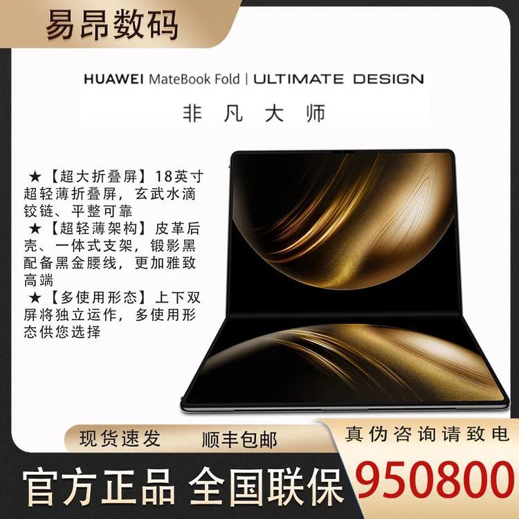 未拆封 Huawei/华为 MateBook Fold非凡大师折叠屏笔记本鸿蒙电脑