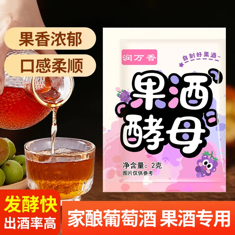 果酒酵母家用水果酒发酵菌葡萄桑葚蓝莓果酒专用酵母