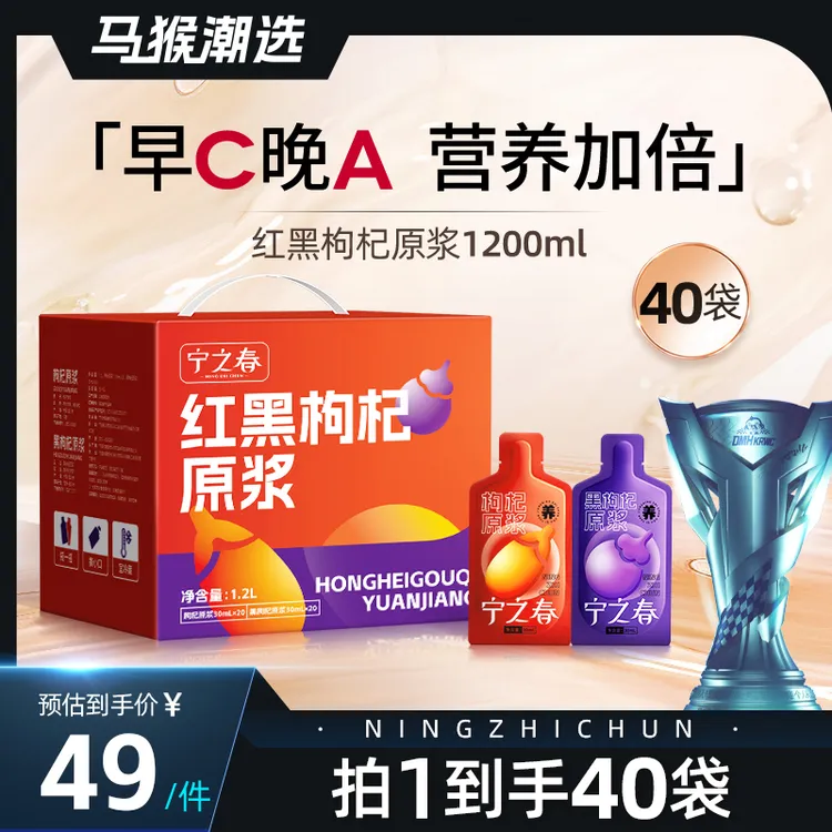 【旭宝传媒专属】宁之春红黑枸杞原浆组合装优质营养鲜枸杞原浆