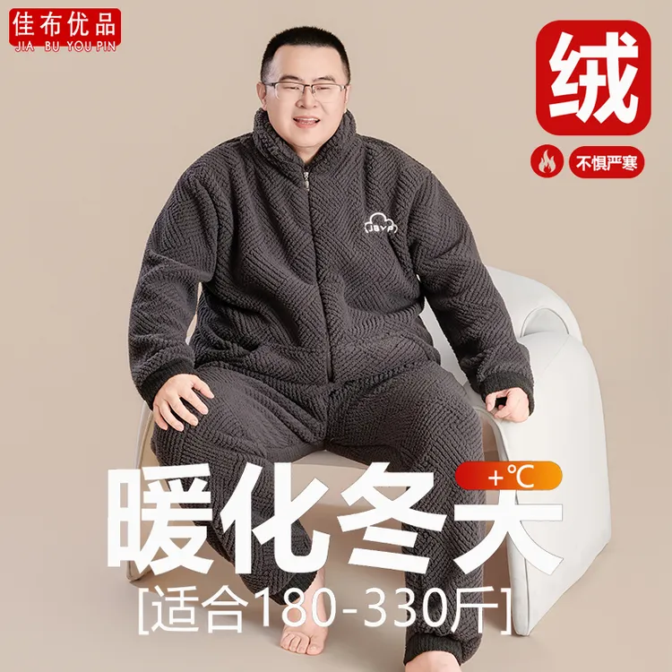 冬季睡衣男大码双面绒加绒加厚胖子加肥加大拉链家居服套装可外穿