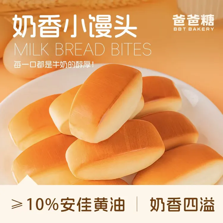 爸爸糖奶香小馒头经典小面包儿童即食奶香营养早餐糕点零食点心