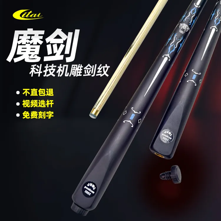 机雕建文正剑台球杆球房必备黑八球杆斯诺克小头通杆10MM台球杆