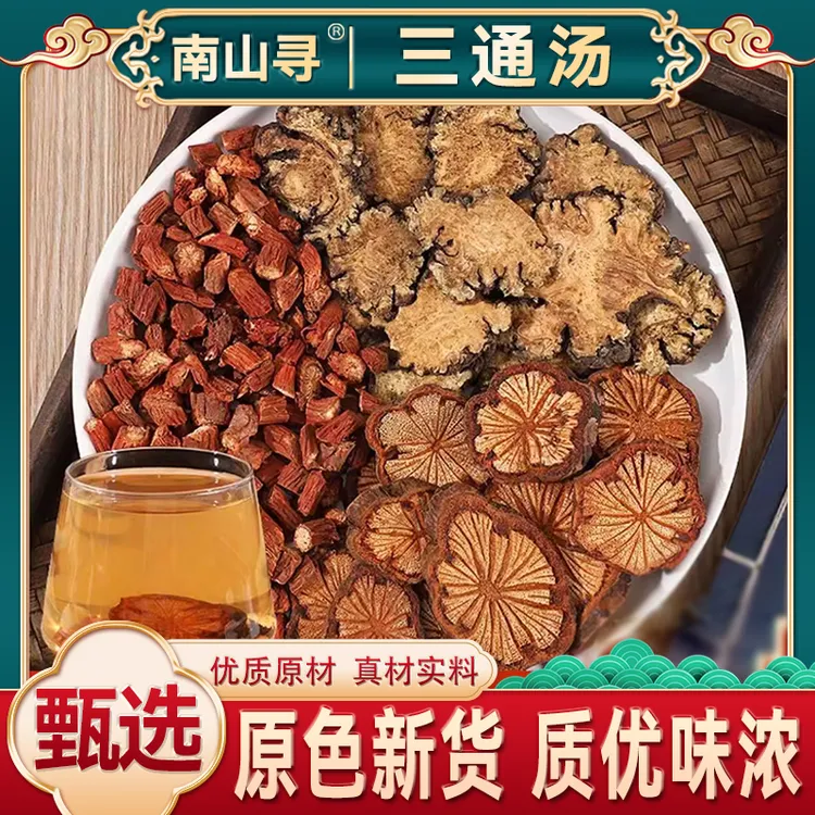 三通汤 丹参川芎 大红藤组合煮水泡水滋补 新货另售枸杞