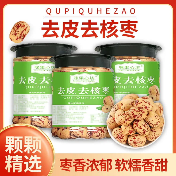 甄选去皮去核枣新疆灰枣虎皮枣罐装煲汤干吃辅食