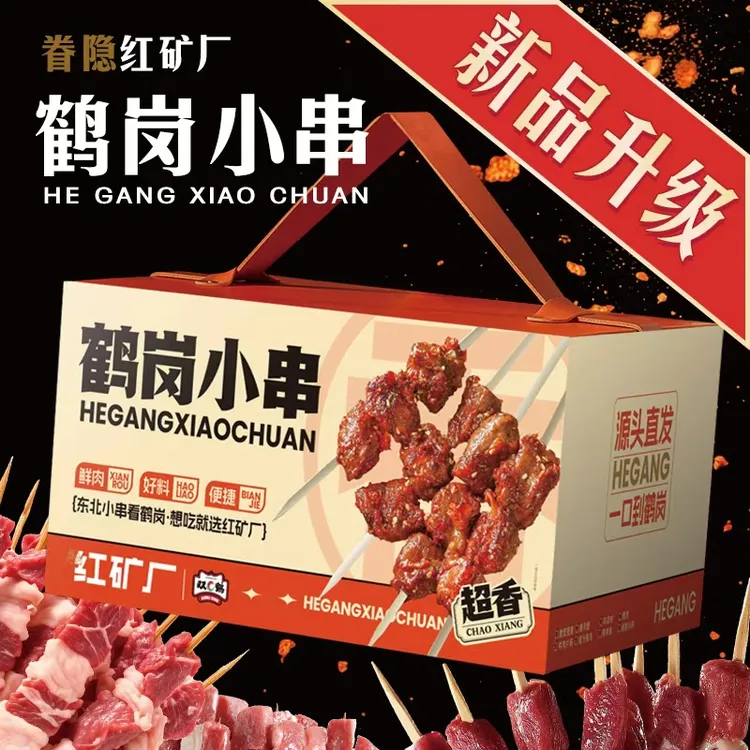 【新品升级百串组合】鹤岗小串适合露营烧烤家庭朋友聚会的烤串礼包