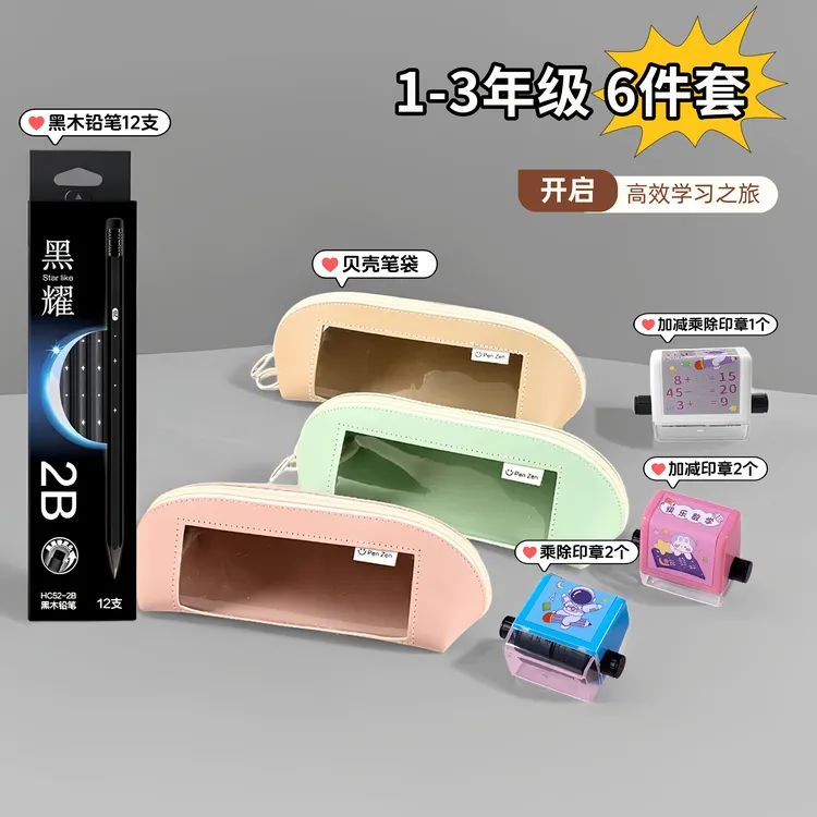 【高效学习】1-3年级文具套餐莫兰迪色大容量皮革透明开窗贝壳笔袋