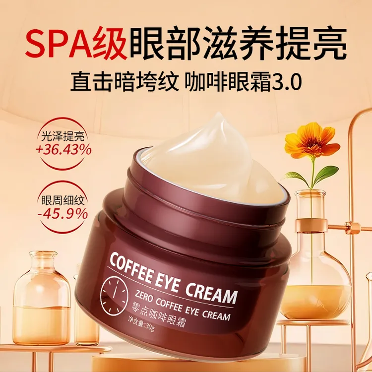 兰可欣咖啡眼霜滋润紧致改善熬夜黑眼圈保湿淡化眼周提拉护理眼部
