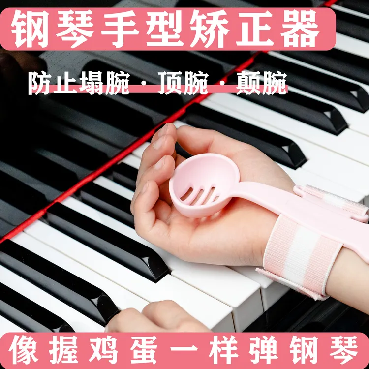 钢琴手型矫正器手指训练器防塌腕塌折指弹琴陪练神器