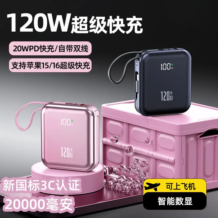 【3C认证】超级快充自带双线20000毫安便携小巧数显大容量充电宝