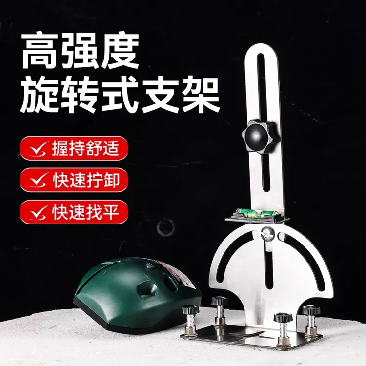 180度旋转水平仪上墙支架 红外线挂墙通用型挂架吊顶贴砖瓦工工具