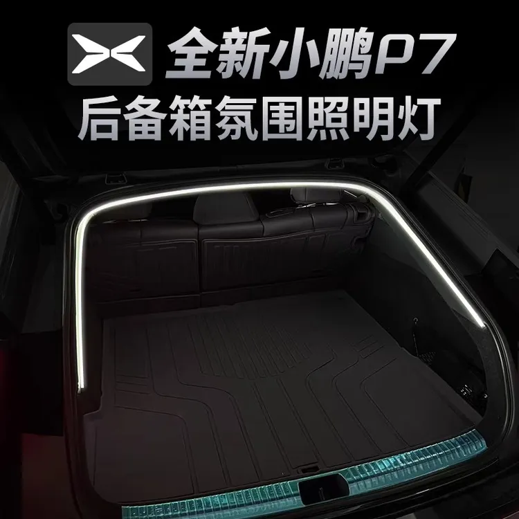 鹏有圈专属【全新小鹏P7】后备箱LED照明灯尾箱氛围灯冷光灯内饰必买配件用品