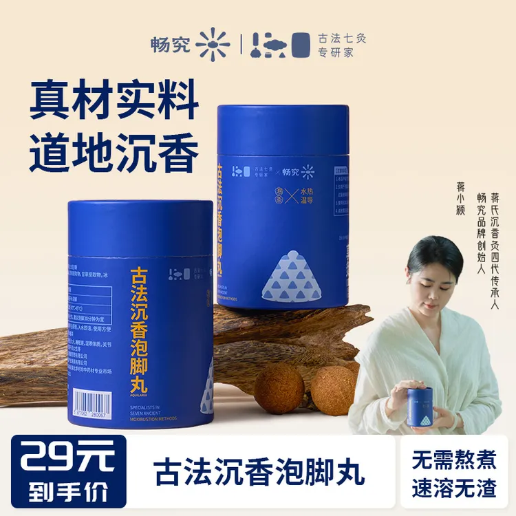 畅究古法沉香泡脚丸【泡灸】艾草足浴包泡脚药包女生泡脚液泡脚粉