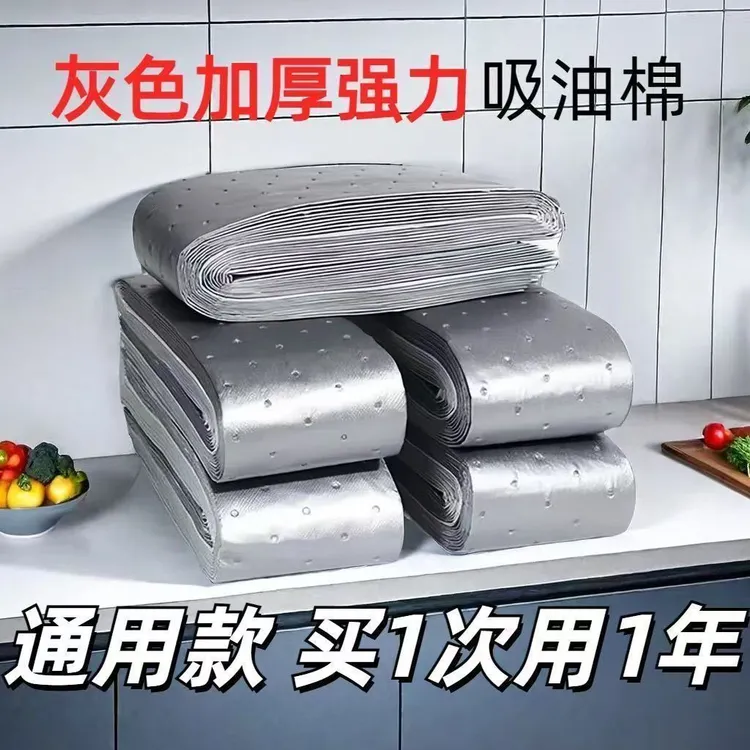 加厚抽油烟机吸油棉银色灰膜厨房吸油纸防漏油接油槽通用防油垫纸
