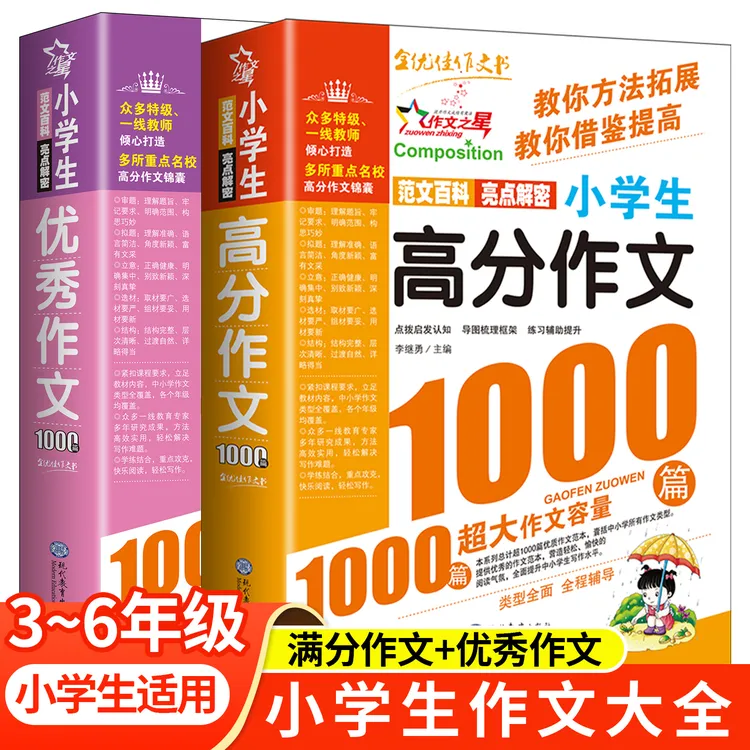 全国通用 小学生优秀作文大全 作文书小学三至六年级分类获奖满分