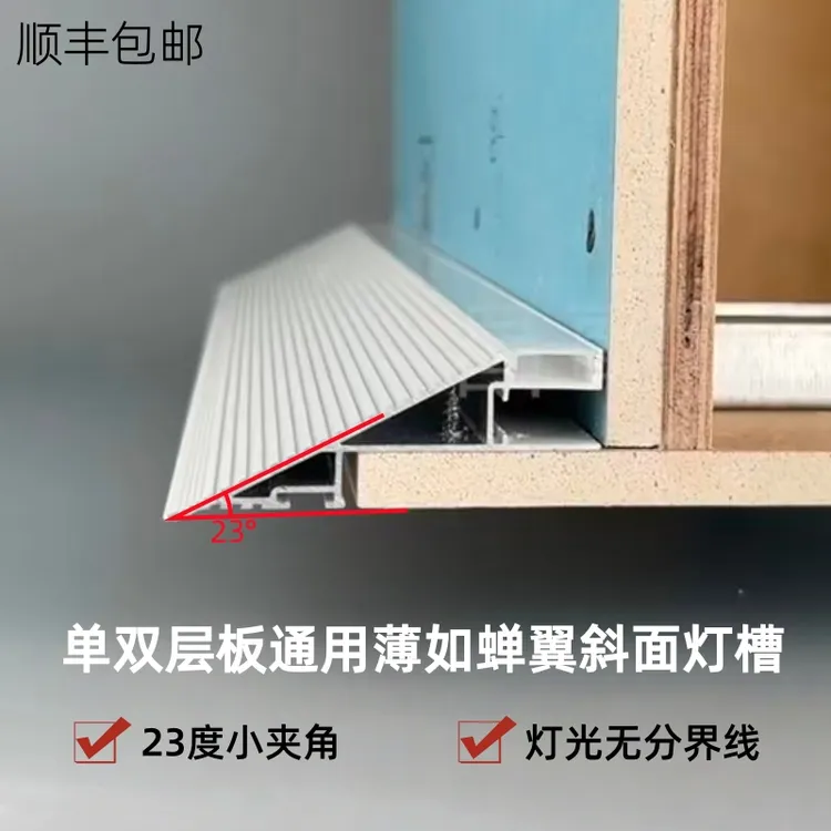 新款23度超薄斜面灯槽薄如蝉翼洗墙收口型材无分界线反光灯带