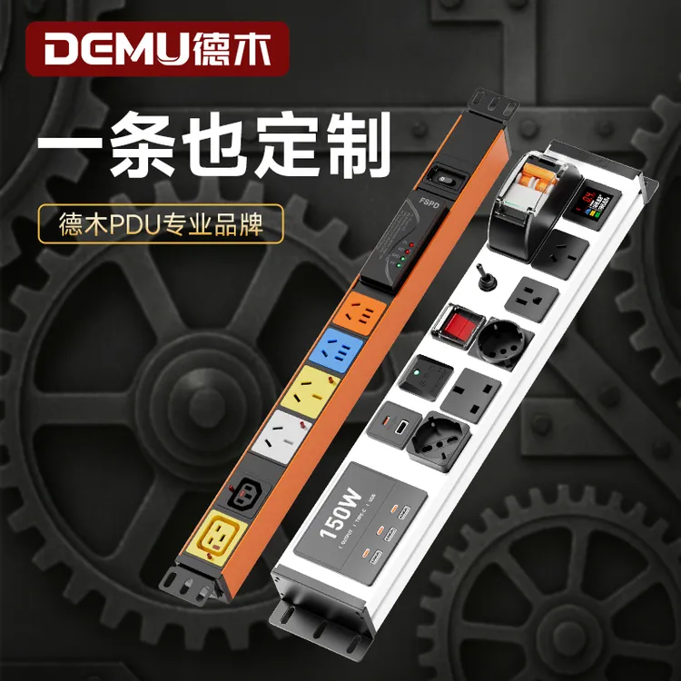 德木pdu插排【直播间定制专拍链接】定制款不支持7天无理由退货退款