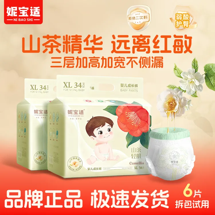 【拍1包送1包】超薄透气柔软亲肤纸尿裤瞬吸干爽全包臀拉拉裤学步裤