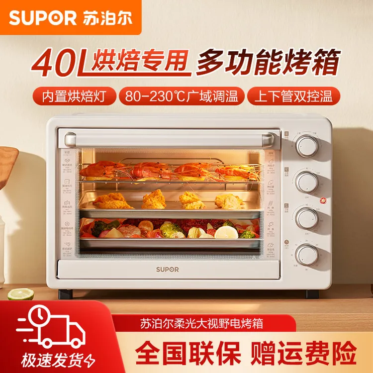苏泊尔烘焙电烤箱40L大容量家用多功能蛋糕面包烘烤上下独立控温