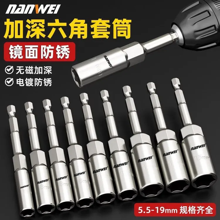 加深镀铬防锈套筒六角加长套筒六角柄电钻气动电动扳手套筒全套