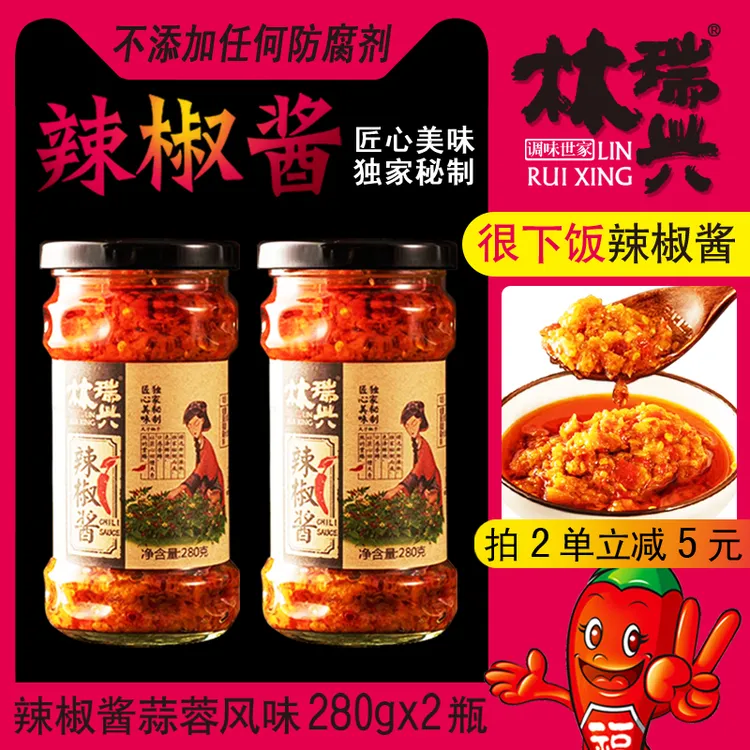 林瑞兴潮汕特产蒜蓉辣椒酱x2瓶超辣剁椒鱼头酱炒肉烧烤餐饮调味品