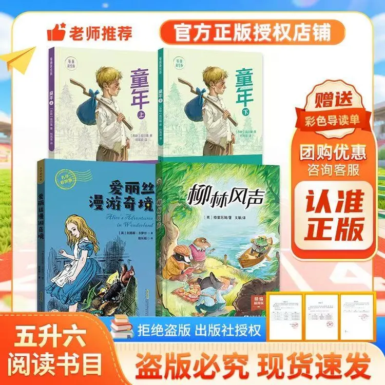万物复书26暑五升六年级童年上下册爱丽丝漫游奇境柳林风声导读单