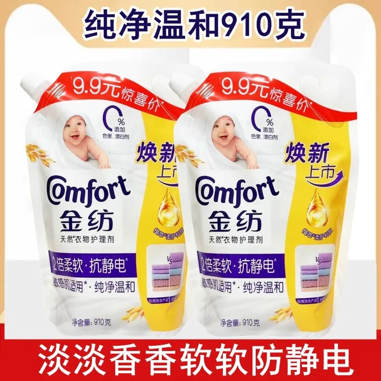 金纺衣物护理剂纯净温和宝宝专用护形护色防护抗静电持久留香910g