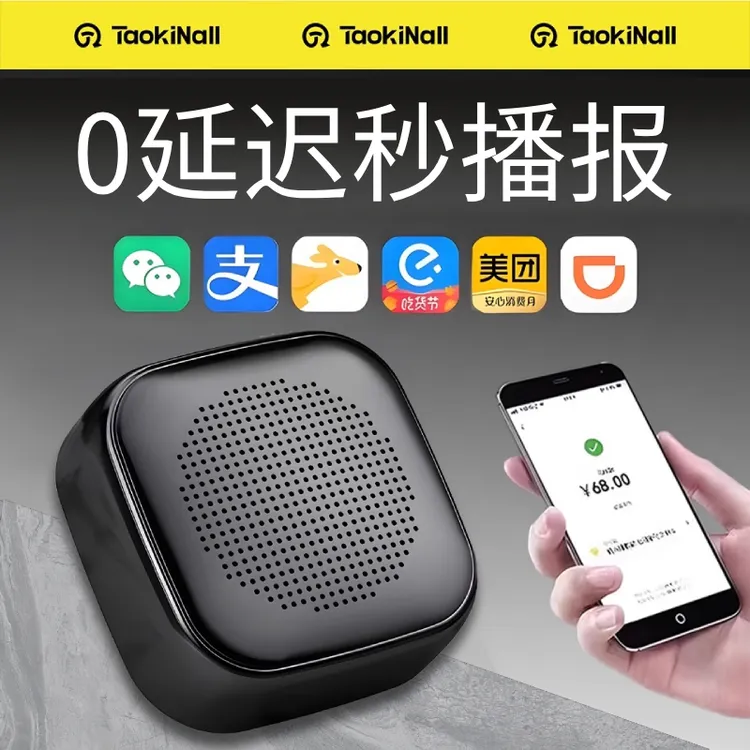 淘万通大音量微信收款音响语音播报器二维码收钱摆地摊蓝牙音箱 
