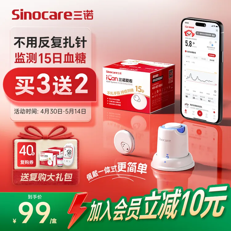 三诺爱看动态血糖仪3盒装i3动态家用血糖仪持续葡萄糖监测系统商品图