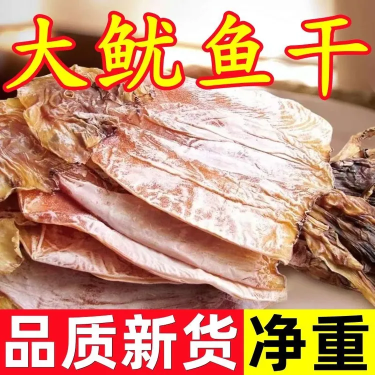 北海特产烧烤鱿鱼干货淡干不咸手撕芥末干鱿鱼大小尤鱼干商用批发