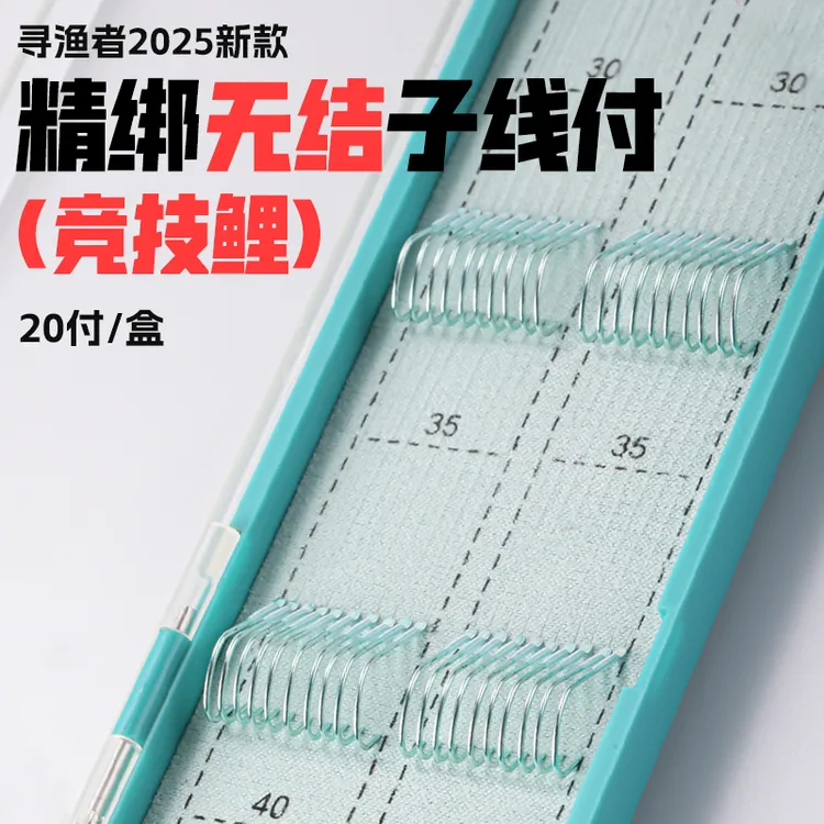 2025新款无结子线付竞技鲤子线双钩成品仕挂黑坑偷驴竞技专用鱼钩