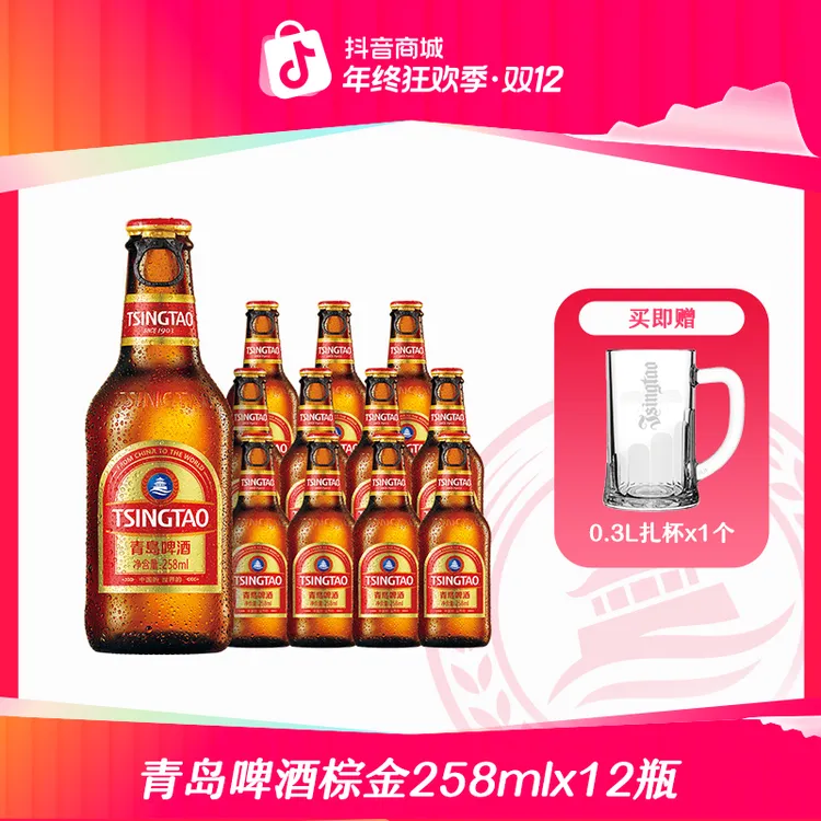 【青岛啤酒】拉环小棕金258ml*12瓶 金质小瓶  官方正品